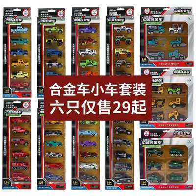Multi-pack exquisite mini alloy car sliding car set Children's toy racing model All kinds of car boys