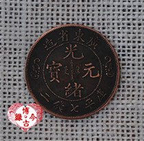 Tongqian Tongyuan bronze coin Guangxu Guangxu Guangdong Shuanglong