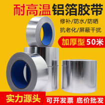 Aluminum foil tape thickened high temperature resistant bonsai kitchen special waterproof range hood leak repair tin foil sun protection heat insulation paper