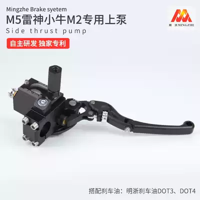 Mingzhe factory direct supply electric vehicle disc brake M5 Thor Shen upper pump calf M2 pump special front and rear side push