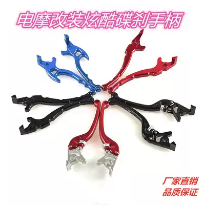 Double disc horn electric vehicle electric locomotive modified brake handle brake handle side push pump adjustable hand lever aluminum alloy