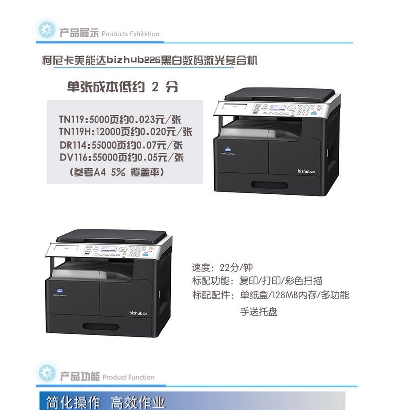 Máy photocopy kỹ thuật số Konica Minolta BH226 chính hãng - Máy photocopy đa chức năng