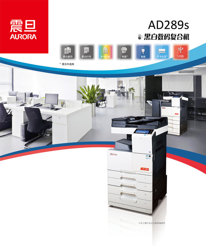Nâng cấp hoàn toàn mới AD289 chính hãng Aurora AD289s bản in A3 quét máy photocopy kỹ thuật số đen trắng - Máy photocopy đa chức năng