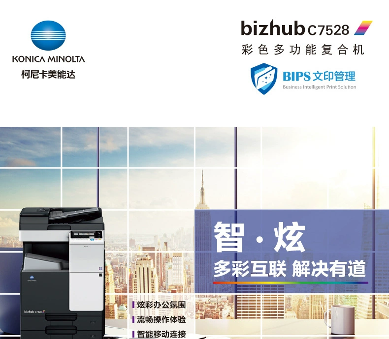 Máy hoàn toàn mới nguyên bản Konica Minolta bizhubC7528 máy màu tổng hợp C7528 máy photocopy màu - Máy photocopy đa chức năng máy photocopy konica minolta bizhub 287
