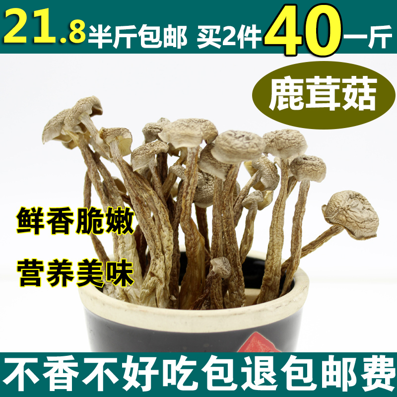 40 yuan 500g premium deer antler mushroom Deer antler mushroom dry goods 250g cut root without broken Yunnan specialty shiitake mushroom mushroom