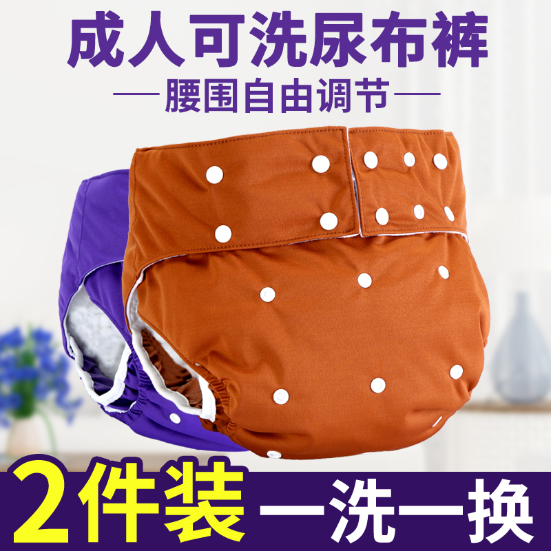 Adult diaper pocket middle-aged and elderly incontinence anti-side leakage diaper pants elderly washable cloth diapers adjustable diaper pants