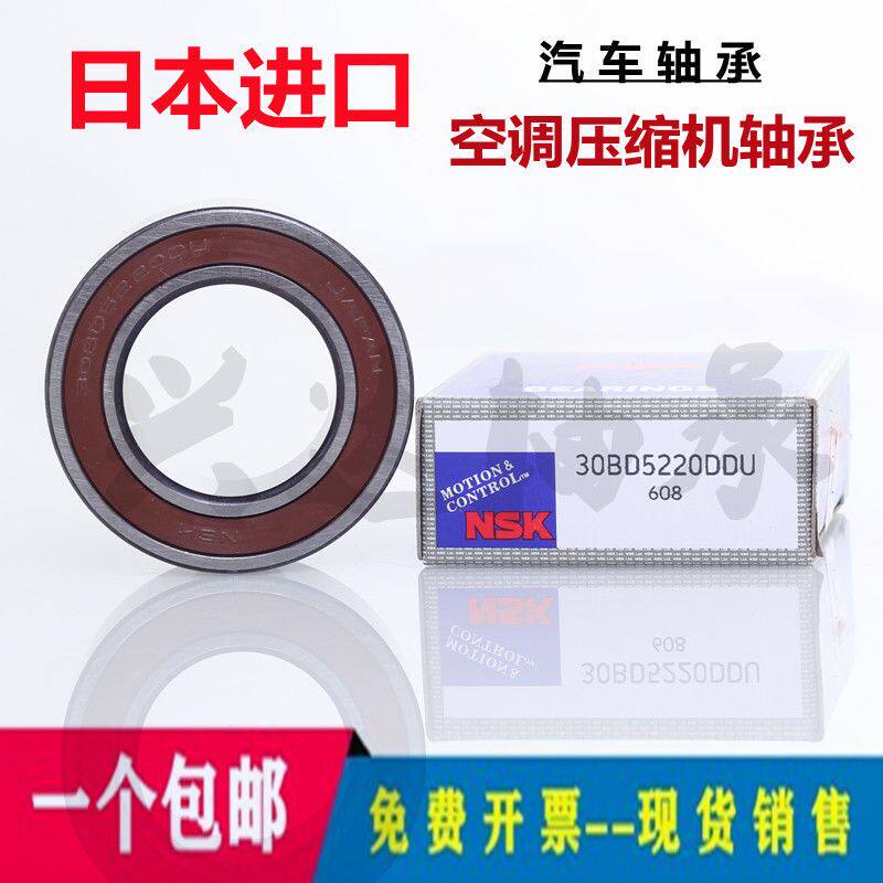 Imported NSK car air conditioning bearings 32BD4718T1D2 32BD45T12DD 35BD5020T12