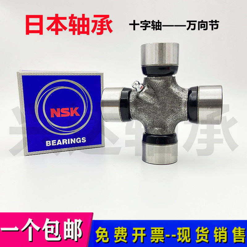 Imported NSK cross shaft 15 17 18 19 20 22 24 25 27 28 29 300,000 joint bearing
