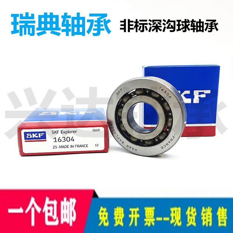Swedish SKF bearing precision motorcycle crankshaft imported bearing high-speed bearing 16304 20*52*12