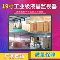 19-inch LCD monitor school bus monitoring debugging small screen industrial display video monitoring BNC hanging wall