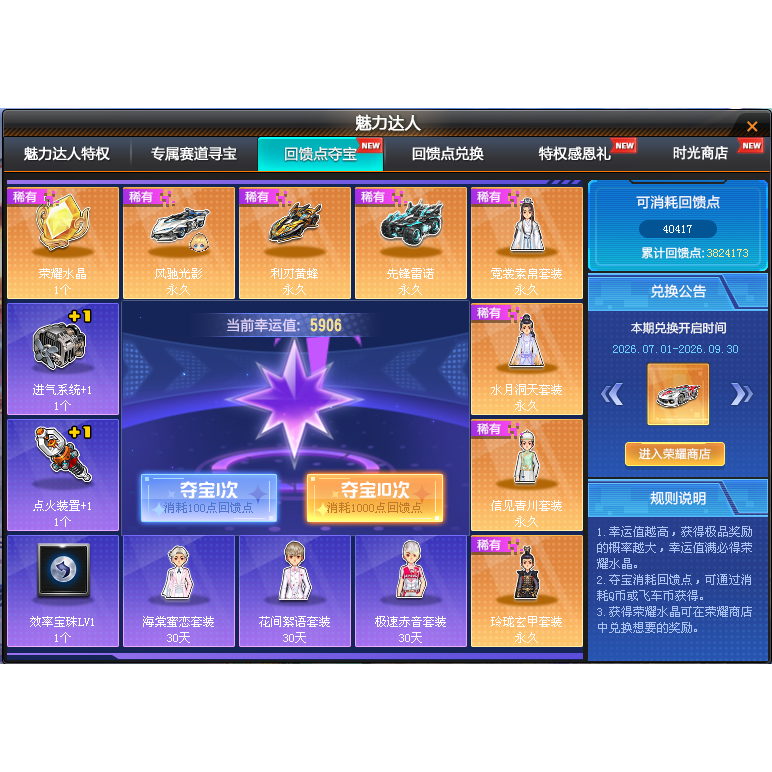 Qq Speed Game Rewards Points for Boosting Honor Points: Honor Crystal/Speed Light Shadow/Blade Hornet/Pioneer Renault/Reward Points Qq Speed Game Rewards Points for Boosting Honor Points: Honor Crystal/Speed Light Shadow/Blade Hornet/Pioneer Renault/Reward Points