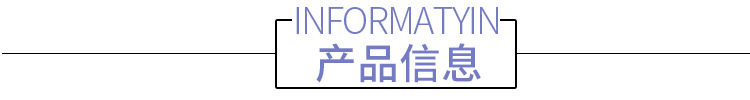 产品信息.jpg