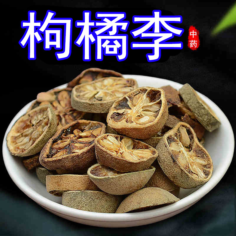 中药材枸橘李500g包邮散装正品铁篱寨臭橘绿衣枳实枳壳枳臭杞草药