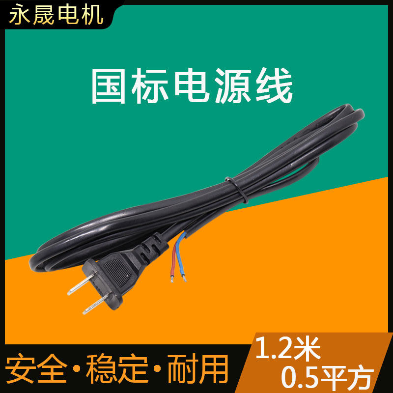 220v AC power line 1 2 m with plug home wire AC motor assorted wire appliances Extension plug-Taobao