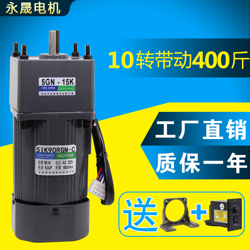 220V AC gear deceleration throttling motor 90W Single-phase constant speed micro slow motor 5IK90RGN-C