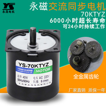 70KTYZ AC permanent magnet synchronous motor 40W large torque slow positive reversal small motor micro gear slow down