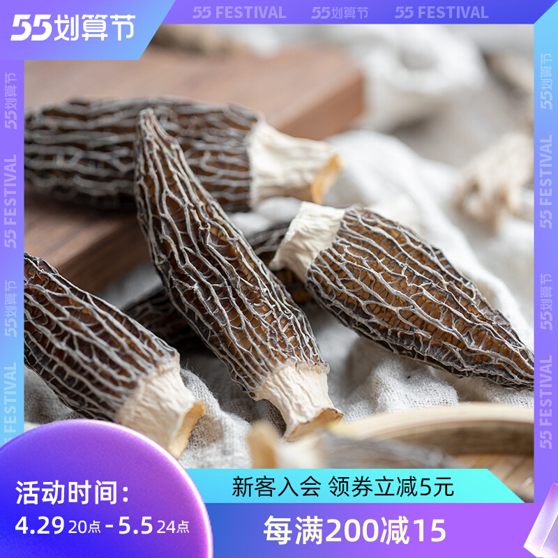 Cloud Remember -- fine print sheep belly fungus 50g Qingchuan head period goat mushrooms beef tripe mushrooms thick meat short handle goat liver fungus dry stock