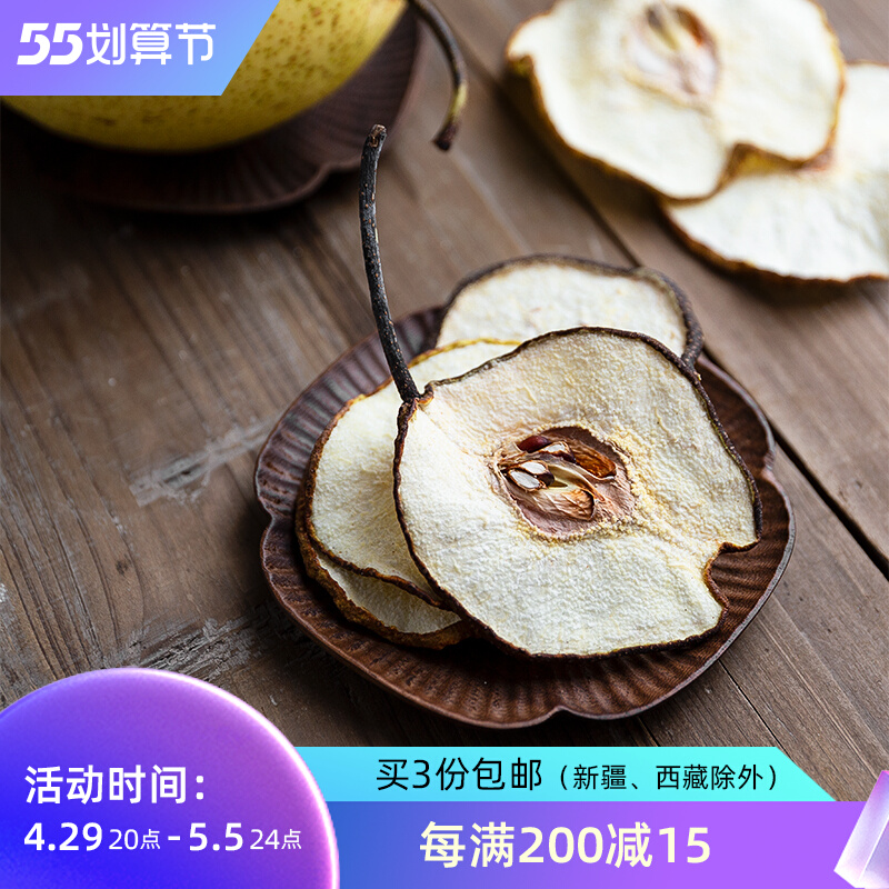 Cloud notes -- original taste Sydney piece 160g Sydney dry slice pear dried pear slices without sulphur dry stock buy 3 copies