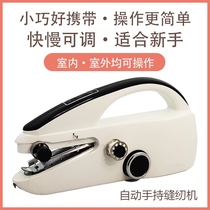 Household electric sewing machine small household desktop manual handheld fully automatic mini portable simple sewing artifact