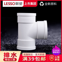 Intermolded Equal Diameter Three-way Sewer Pipe Joint PVC Drain Pipe Fitting Joint Waterless Three-way Joint