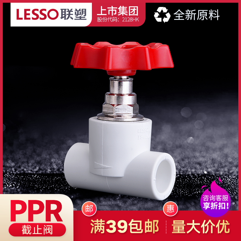 United plastic PPR white globe valve 20 25 32 valve hot melt water pipe fittings switch General valve