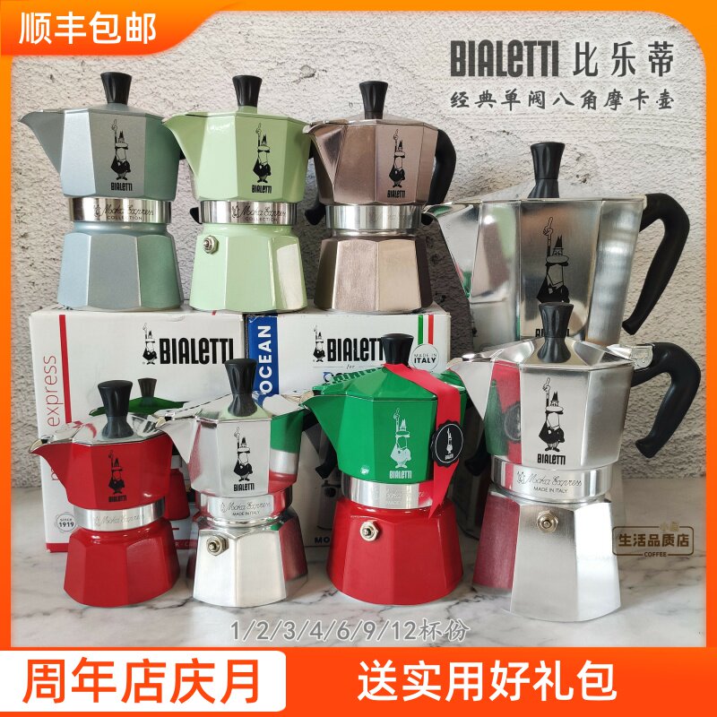 BIALETTI Mocha POT ROSE GOLD tricolor flag single valve octagonal coffee 1 2 3 4 6 cups 9 people