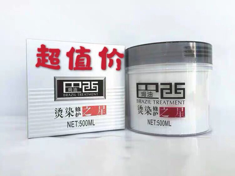 Brazilian baking cream Dyeing and perm repair star Evaporation-free film can heat the inverted film Hair cap conditioner damaged dry