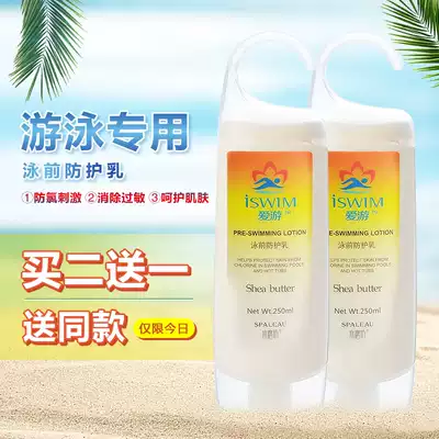 WATER MILL LOVE swim swimming special pre-swimming sunscreen 250ML ANTI-chlorine moisturizing swimming protection special skin care products