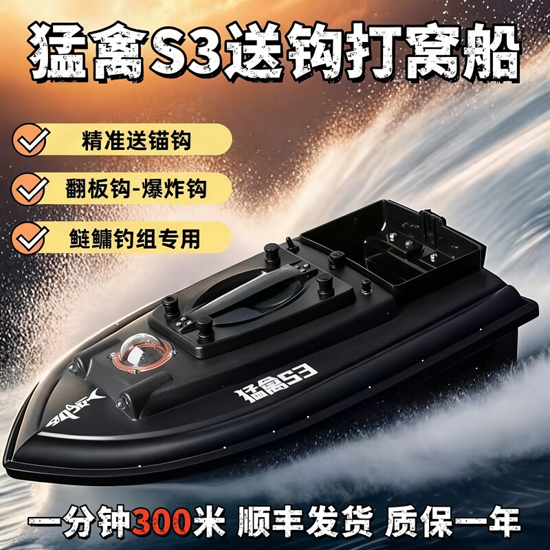 [High-Speed Mesh] New Raptor S3 Nest Making Boat Genuine Intelligent Nest Making Net Tow Hook Boat Gps Positioning Large