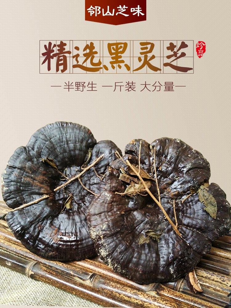 Black Ganoderma lucidum Linzhi semi-wild Ganoderma lucidum slices Northern Guangdong specialty whole Ganoderma lucidum slices Purple Ganoderma lucidum grass dry goods one pound