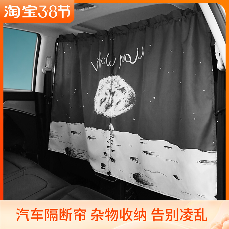 Car partition curtain Front and rear van air conditioning insulation curtain Car interior privacy car shock curtain Car blackout curtain