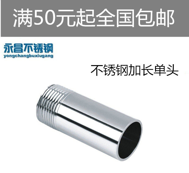 304 extension tube single-ended outer wire 100mm stainless steel single-ended wire one-ended tube outer wire DN15-DN100