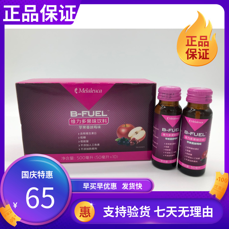 7058 Melaleuca Vitto Fruit Drink - Apple Cranberry Flavor Vitamin B Drink