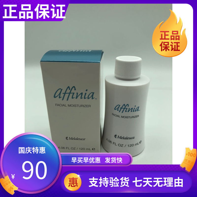 5283 Melaleuca Alfia Moisturizing Cream (without pressure head) 120ml lotion face cream moisturizing cream day cream