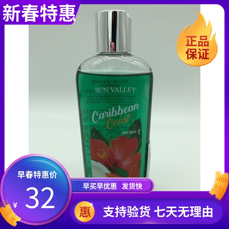 8018 Melaleuca Sunshine Town Fragrance Shower Gel-Caribbean Coast 237ml Melaleuca Shower Gel