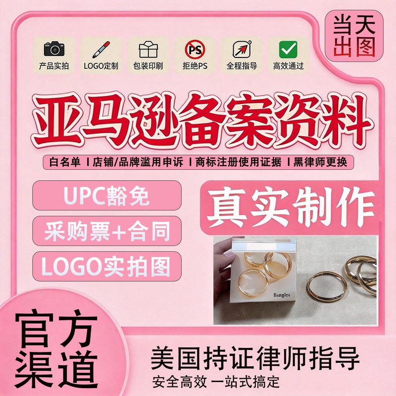 Upc Exemption Amazon Brand Registration Trademark Material Product Image Logo Marking Whitelist Usage Evidence Upc Exemption Amazon Brand Registration Trademark Material Product Image Logo Marking Whitelist Usage Evidence