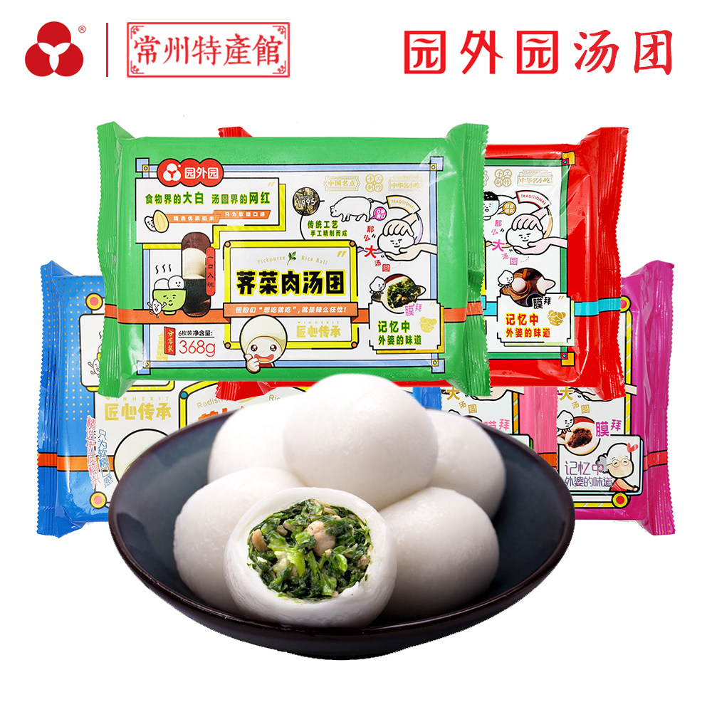 Changzhou specialty Yuanwaiyuan soup dumplings Big soup dumplings Shepherd's purse fresh broth dumplings Five flavors can be selected by Shunfeng