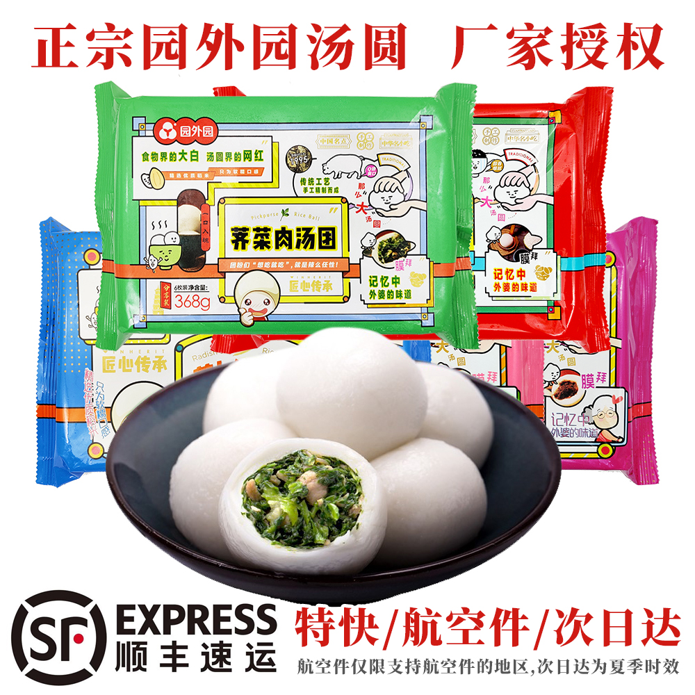 Changzhou specialty garden outside the garden soup dumplings large tangyuan Lantern cabbage fresh broth dumplings five flavors optional SF