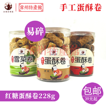 Egg rolls Changzhou specialty Jiangnan Dongpo Garden handmade egg crisp rolls original brown sugar flavor snow vegetable rolls 228g bucket old snacks