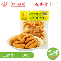 Authentic Changzhou dried radish meal Pickles Pickles 100g oil-free low-fat radish specialty jade butterfly food