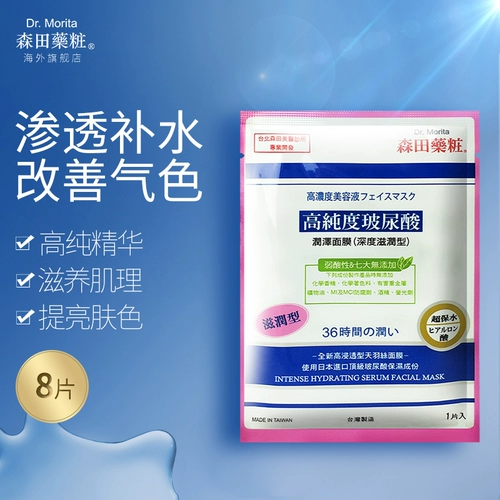 Увлажняющая осветляющая маска для лица с гиалуроновой кислотой, 8 штук, осветляет кожу, официальный продукт