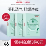 Увлажняющая восстанавливающая осветляющая маска для лица, анти-акне, скрывает прыщи