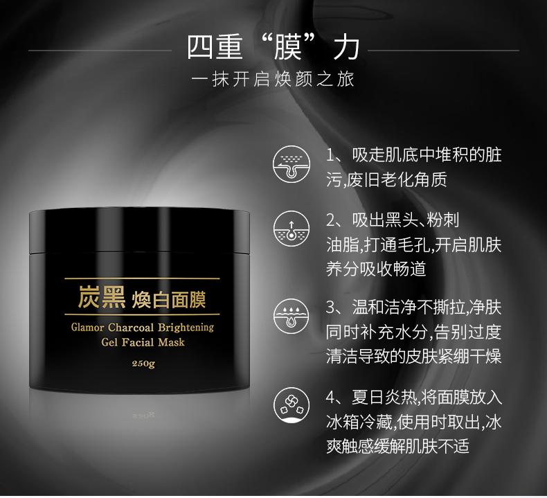 森田 深层冻膜 炭黑焕白面膜 250g*2件 图5