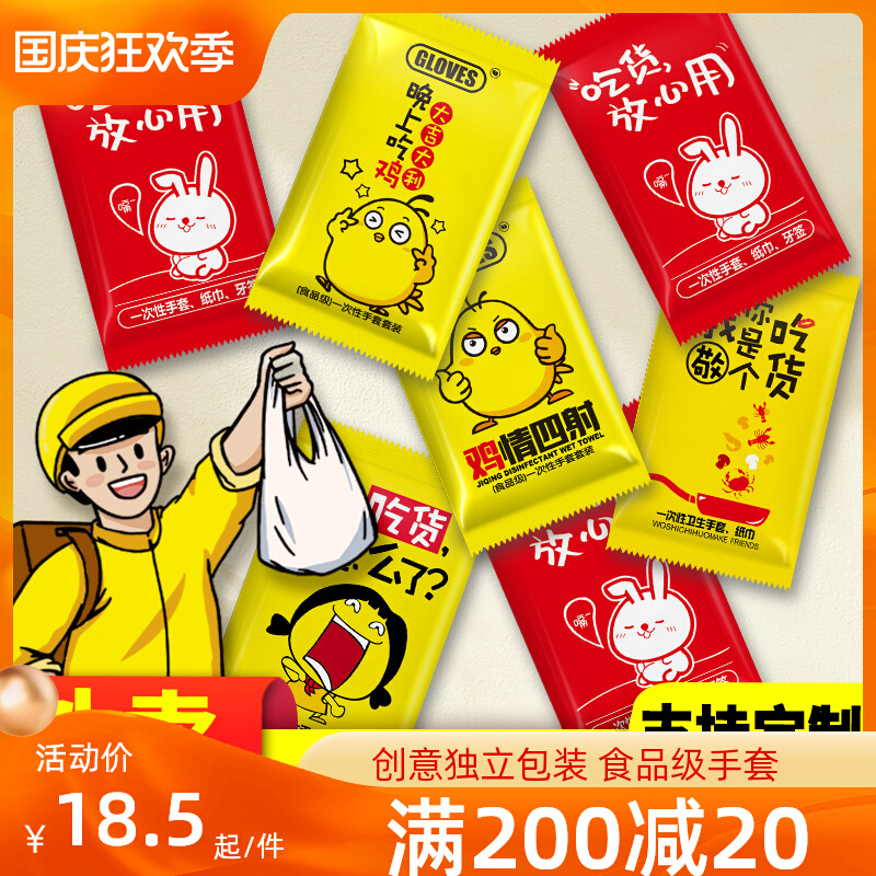 Creative independent packaging disposable gloves food-grade pe thickening independent small packaging commercial catering fried chicken delivery