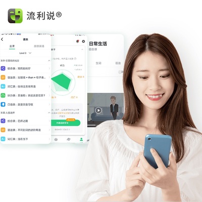 流利说懂你英语A+30天1对1成人英语