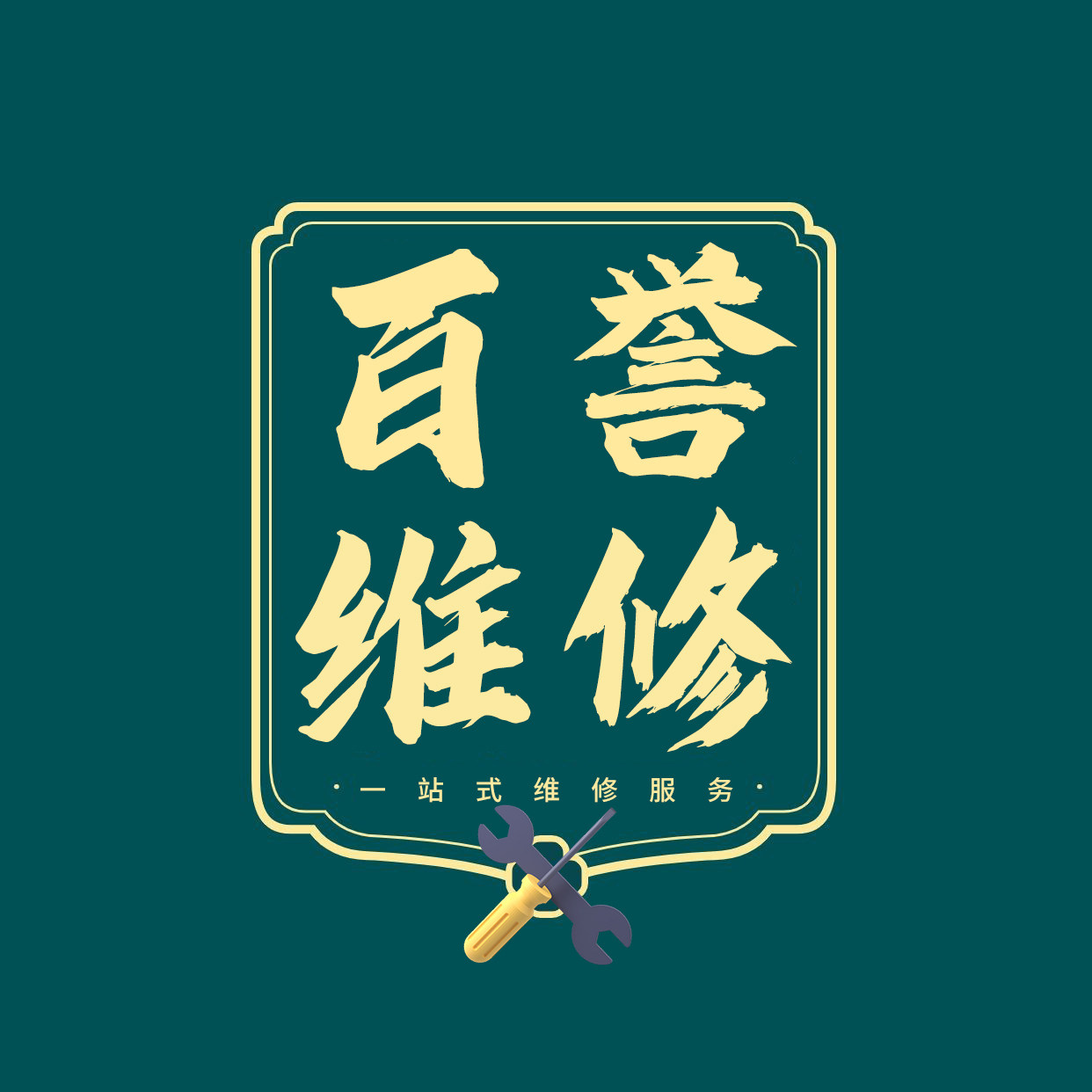 百誉生活服务官方店