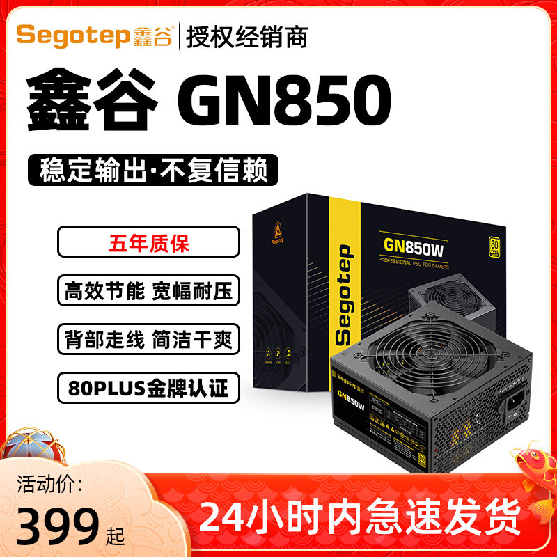 Hang Shunfeng Xingu GN650 GM850 Gold Medal 650W 750 850W computer silent power supply five-year warranty