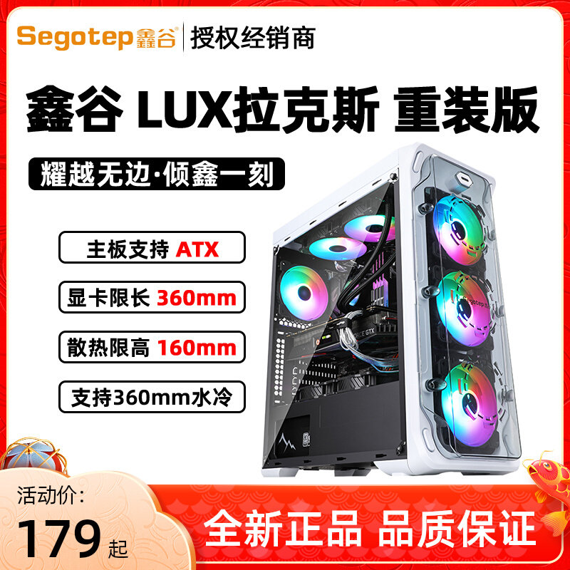 Hair Shunfeng Xin Valley LUX Lax reloaded version Full side permeable cold host shell ATX large plate desktop computer DIY computer