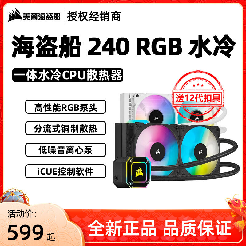 US Pirate Ship H100i ELITE LCD Elite Edition 240 Cold Row RGB Integrated Water Cooled Radiator