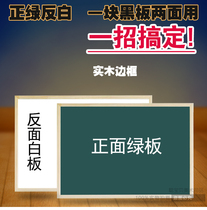 Solid wood frame green board whiteboard double-sided hanging magnetic board childrens teaching office home shop advertising environmental protection drawing board